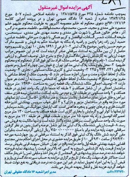 مزایده ششدانگ زمین مساحت 146.60متر