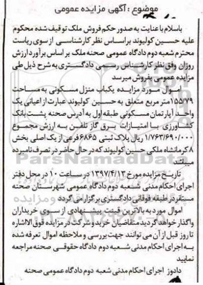 مزایده,مزایده منزل مسکونی مساحت 155.79متر 