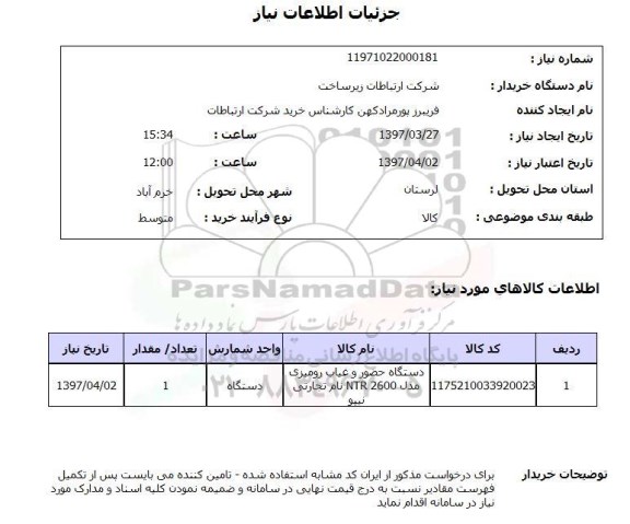 استعلام,استعلام دستگاه حضور و غیاب