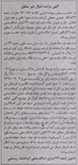 مزایده , مزایده منزل مسکونی حدود چهل و چهار متر