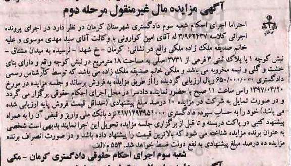 مزایده ,مزایده پلاک ثبتی مساحت 18 متر نوبت دوم