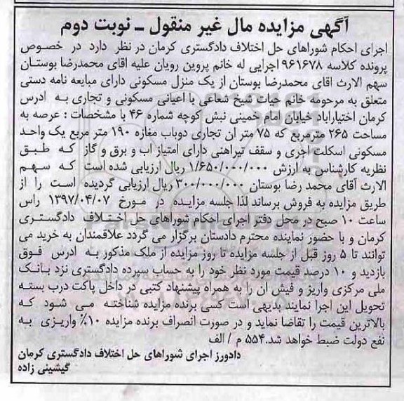 مزایده,مزایده منزل مسکونی مساحت عرصه 265 متر