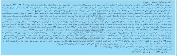 مزایده,مزایده سه دانگ عرصه و اعیان با بنای احداثی مساحت 645متر