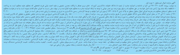 مزایده,مزایده ششدانگ آپارتمان مسکونی مساحت 75.56متر