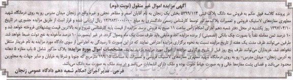 مزایده,مزایده پلاک شامل 5 باب مغازه 5 دهانه نوبت دوم
