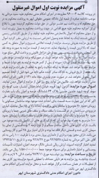 مزایده,مزایده عمارت مساحت 873.07متر نوبت اول