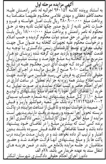 مزایده, مزایده تجهیزات گلخانه