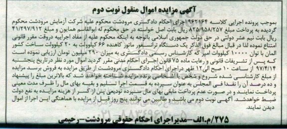 مزایده , مزایده یکدستگاه ترانسفورماتور کاهنده 