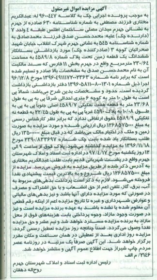مزایده, مزایده ششدانگ زمین مساحت 230.64متر