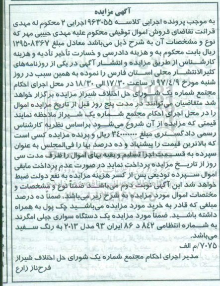 مزایده, مزایده یک دستگاه سواری جیلی