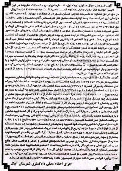 مزایده,مزایده مزرعه خاتون آباد به پلاک ثبتی 1540 فرعی بخش 16 قزوین