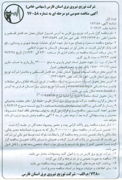 آگهی مناقصه دو مرحله ای, مناقصه دستمزد و مصالح مورد نیاز 