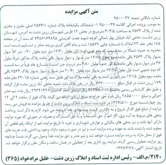 مزایده,مزایده ششدانگ یکباب خانه مساحت 403.5متر بخش 12 فارس