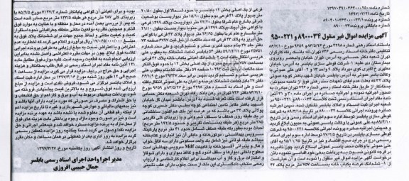 مزایده,مزایده ششدانگ دو باب خانه مساحت هرکدام 757متر