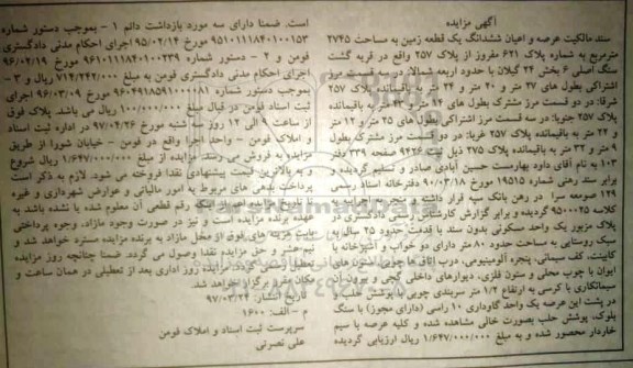 مزایده,مزایده ششدانگ زمین مساحت 2745متر 
