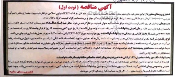 مناقصه, مناقصه پروژه بهسازی معابر