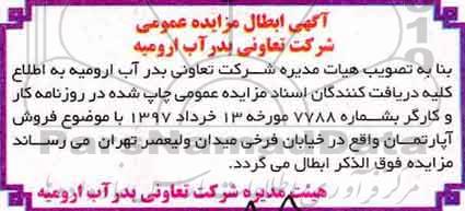 ابطال مزایده,مزایده واگذاری آپارتمان