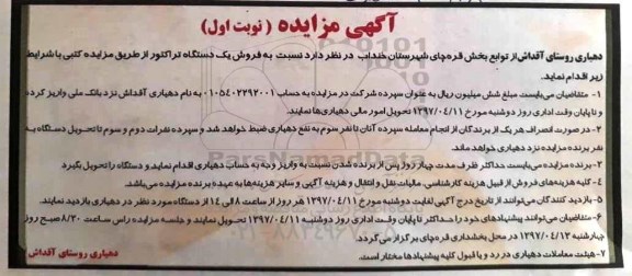 مزایده، مزایده فروش یک دستگاه تراکتور