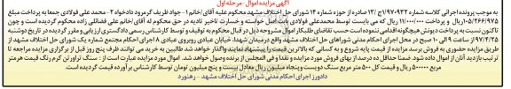 آگهی مزایده اموال, مزایده سنگ تراورتن کرم رنگ