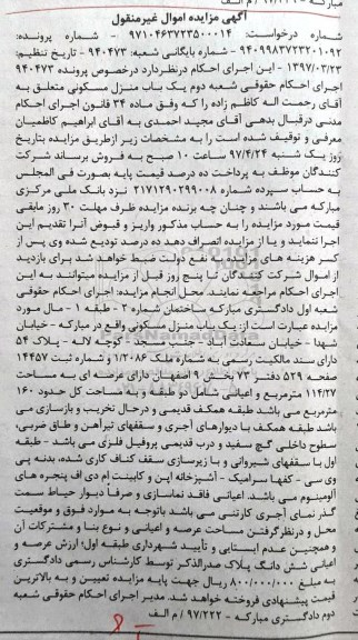 مزایده,مزایده منزل مسکونی عرصه 114.27متر