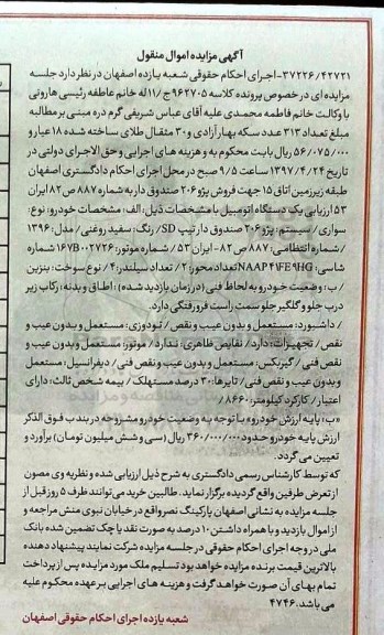 مزایده, مزایده یک دستگاه اتومبیل