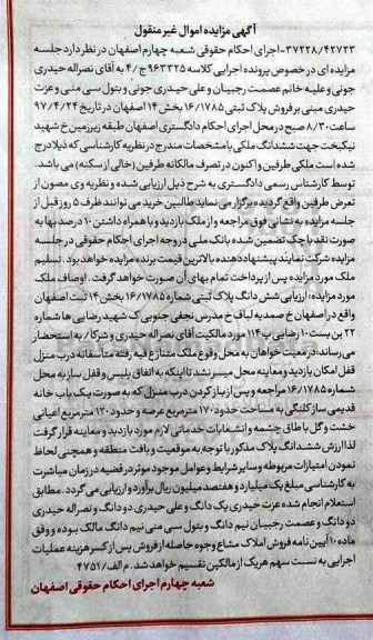 مزایده,مزایده ششدانگ پلاک ثبتی مساحت عرصه 170 متر