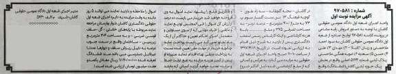 مزایده,مزایده پلاک ثبتی مساحت تصرفی 375متر