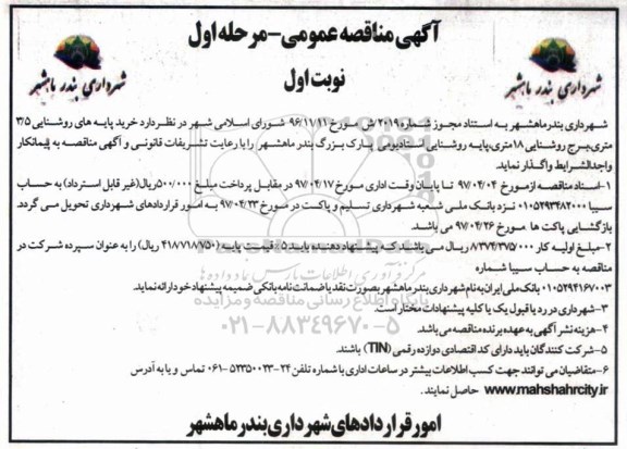 مناقصه ,مناقصه خرید پایه های روشنایی