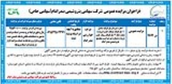 فراخوان مزایده عمومی , مزایده اجاره دو باب پارکینگ