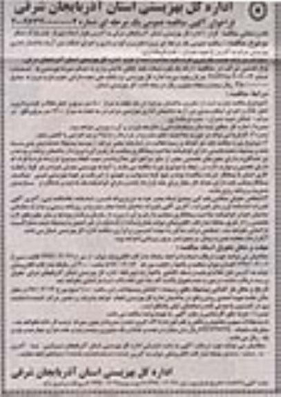 فراخوان آگهی مناقصه عمومی, مناقصه پروژه تخریب و گودبرداری و اجرای اسکلت بتن آرمه ساختمان اداری ...نوبت دوم 