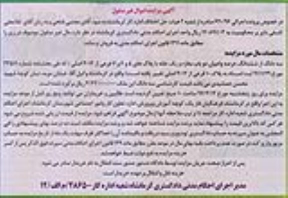 مزایده,مزایده سه دانگ از ششدانگ دو باب مغازه و خانه