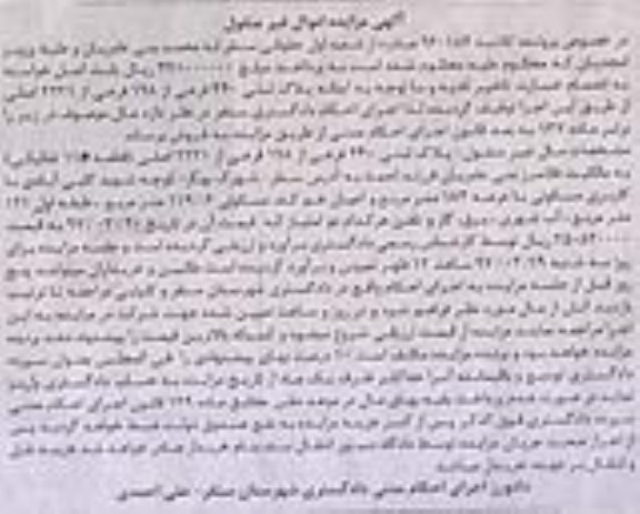 مزایده,مزایده پلاک ثبتی مساحت عرصه 184 متر