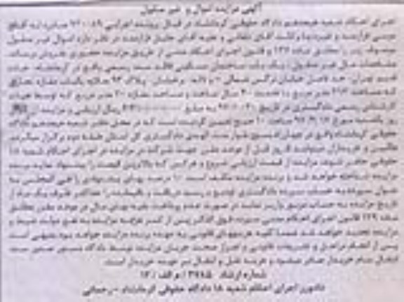 مزایده,مزایده ساختمان و مغازه مساحت 212 و 20متر