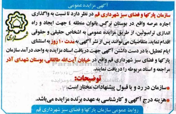 مزایده عمومی, مزایده عمومی راه اندازی ترامبولین
