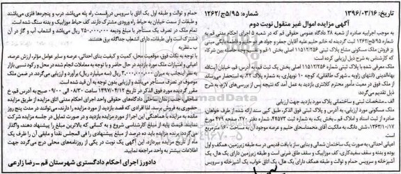 مزایده,مزایده ملک مسکونی مشاع مساحت 160 متر