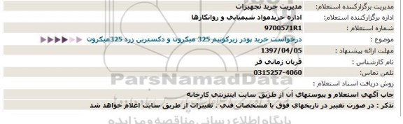 استعلام , استعلام خرید پودر زیرکونیم 325 میکرون و دکسترین