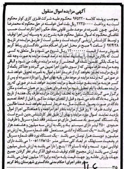 مزایده, مزایده اره آتشی، دستگاه نورد