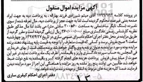 مزایده,مزایده سنگ تایگر ساختمانی