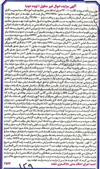 مزایده,مزایده ششدانگ زمین صیفی کاری مساحت 220متر