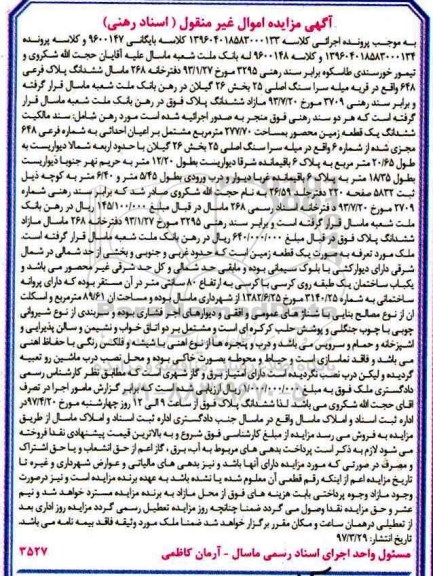 مزایده,مزایده ششدانگ پلاک فرعی 648 بخش 26 گیلان