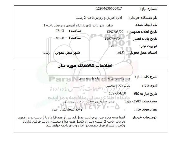 استعلام,چمن مصنوعی