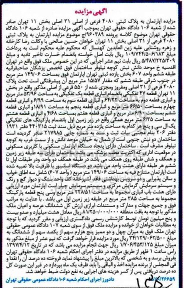 مزایده,مزایده آپارتمان مساحت 149.06متر