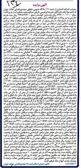 مزایده,مزایده ششدانگ یکباب واحد تجاری قطعه نه تفکیکی