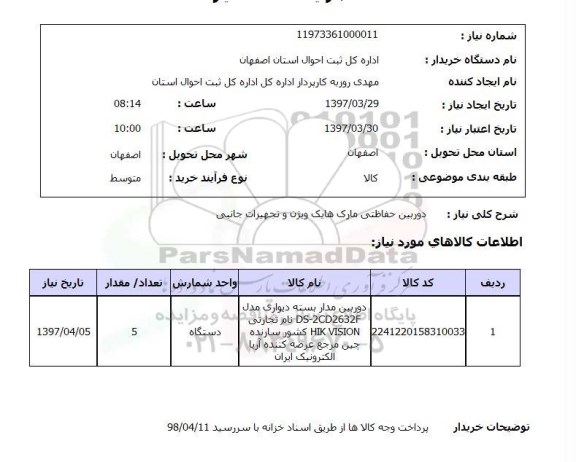 استعلام, دوربین حفاظتی مارک هایک ویژن و تجهیزات جانبی 