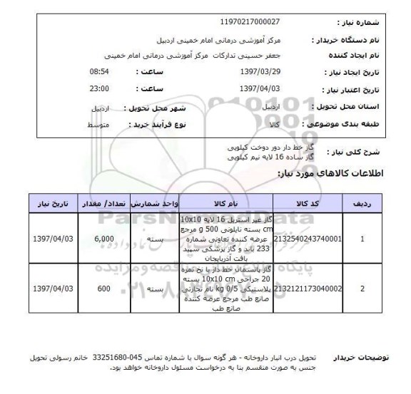 استعلام , استعلام گاز غیر استریل