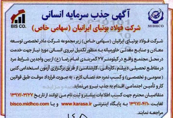 مناقصه, مناقصه تکمیل نیروی انسانی
