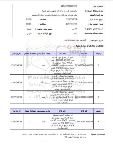 استعلام , استعلام کامپیوتر و فن آوری اطلاعات