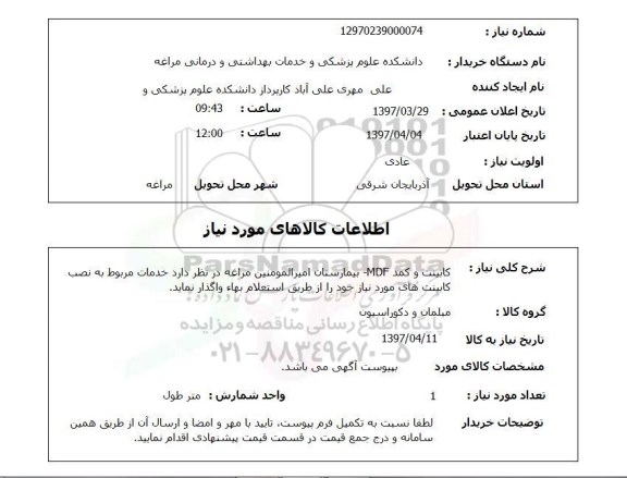 استعلام, استعلام کابینت ...