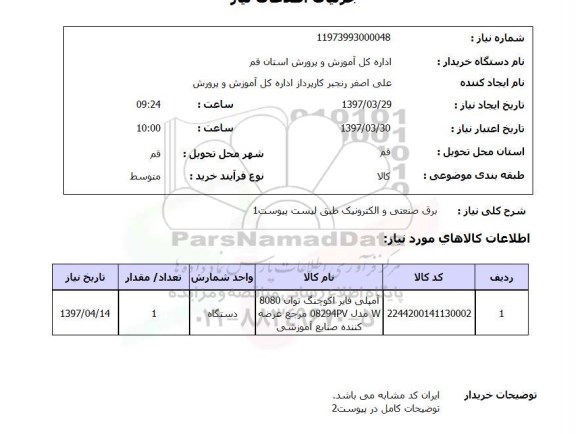 استعلام,استعلام  برق صنعتی و الکترونیک