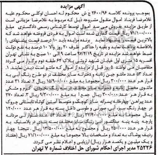 مزایده, مزایده تعداد 53 عدد مانتو جین زنانه و دخترانه...